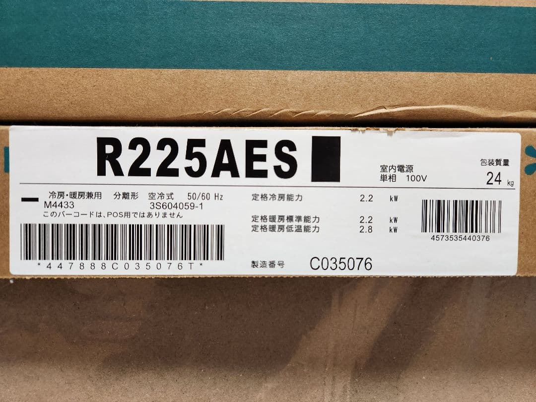 【おっさん専用】※室内機別　エアコン室外機　R225AES