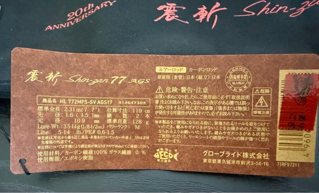 ハートランド 772MFS-SV AGS17 震斬77 AGS