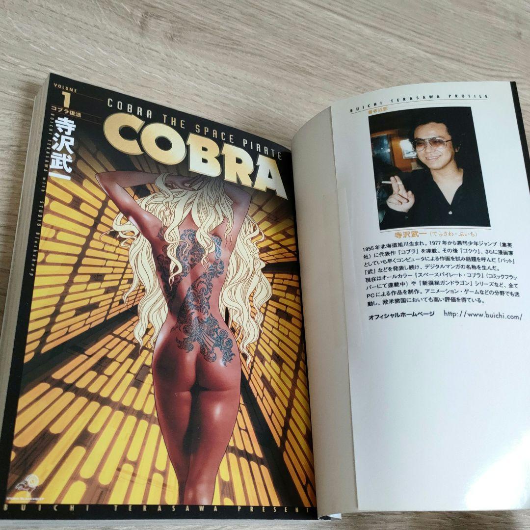 コブラ　COBRA　全12巻セット　寺沢武一