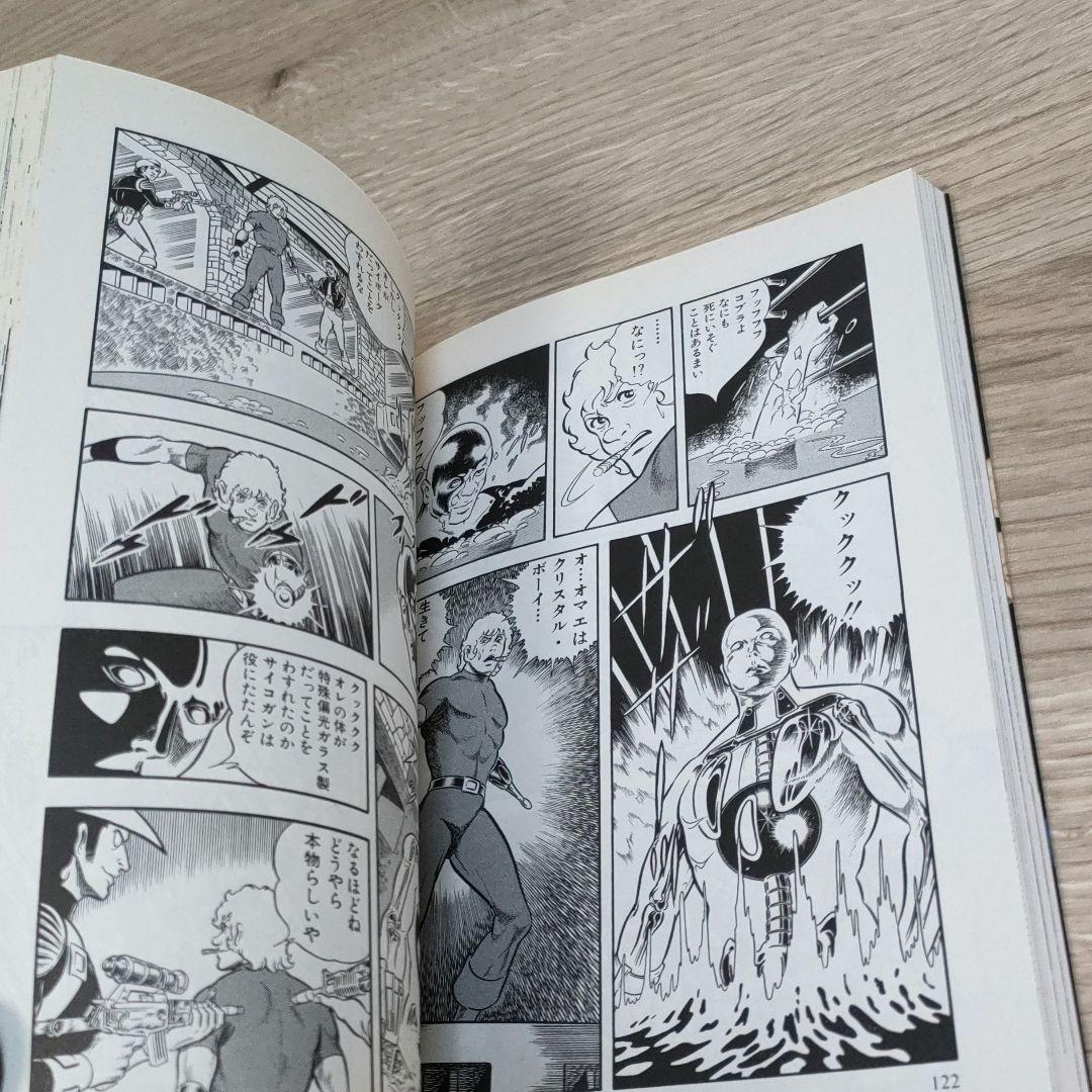 コブラ　COBRA　全12巻セット　寺沢武一