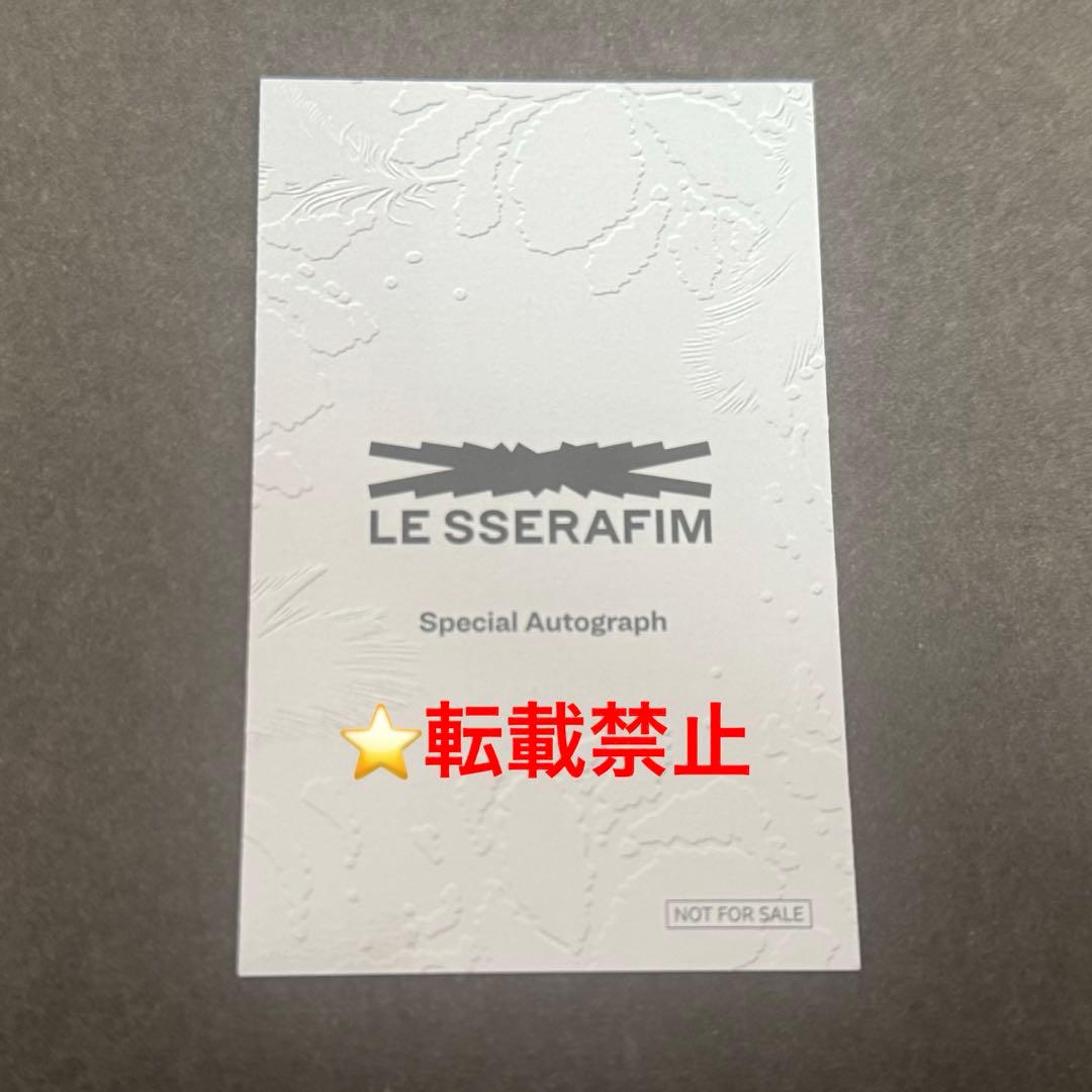 LE SSERAFIM ユンジン 直筆サイントレカ 当選EASY