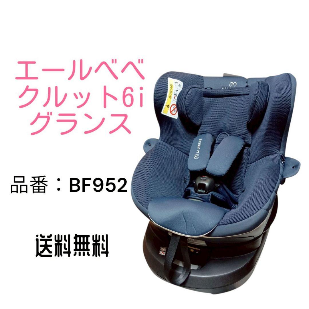 AILEBEBE クルット6i　グランス ISOFIX BF951