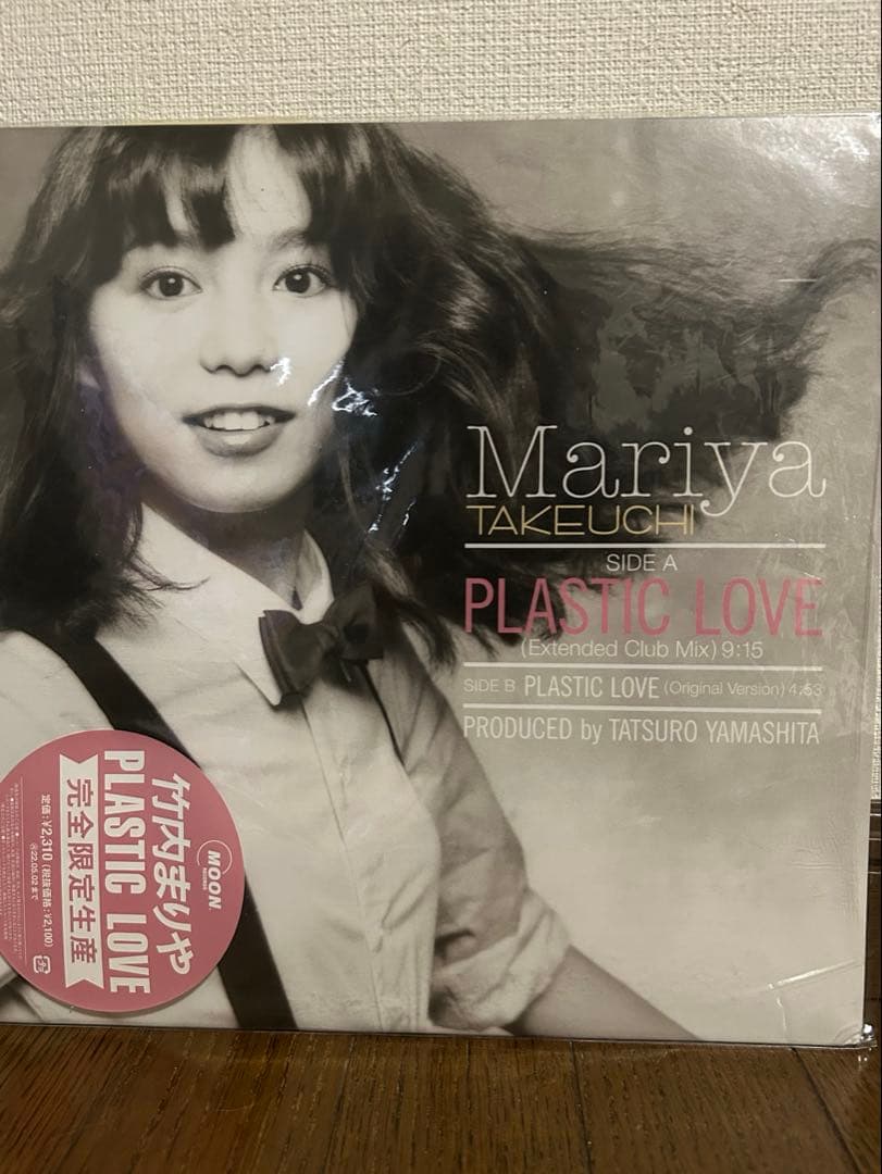 竹内まりや PLASTIC LOVE 45回転レコード【限定生産】