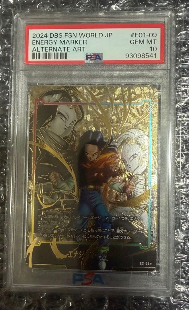 エ*ル様 人造人間17号 18号 エナジーマーカー パラレル PSA10 ⑤