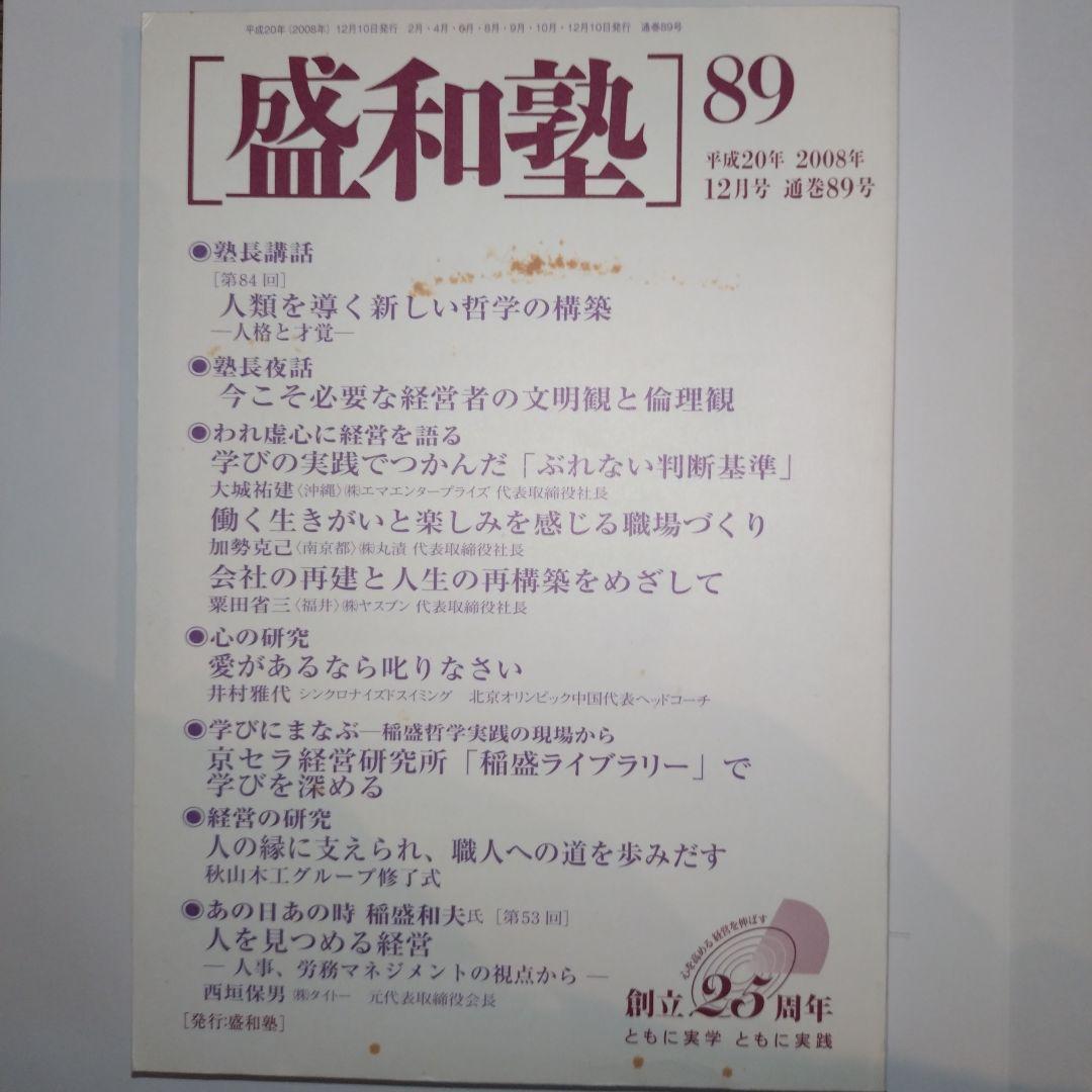 盛和塾７１冊