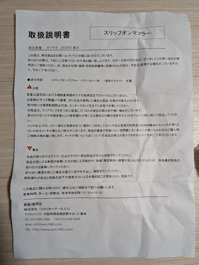 z900rs orm製スリップオンマフラーRPMではありません