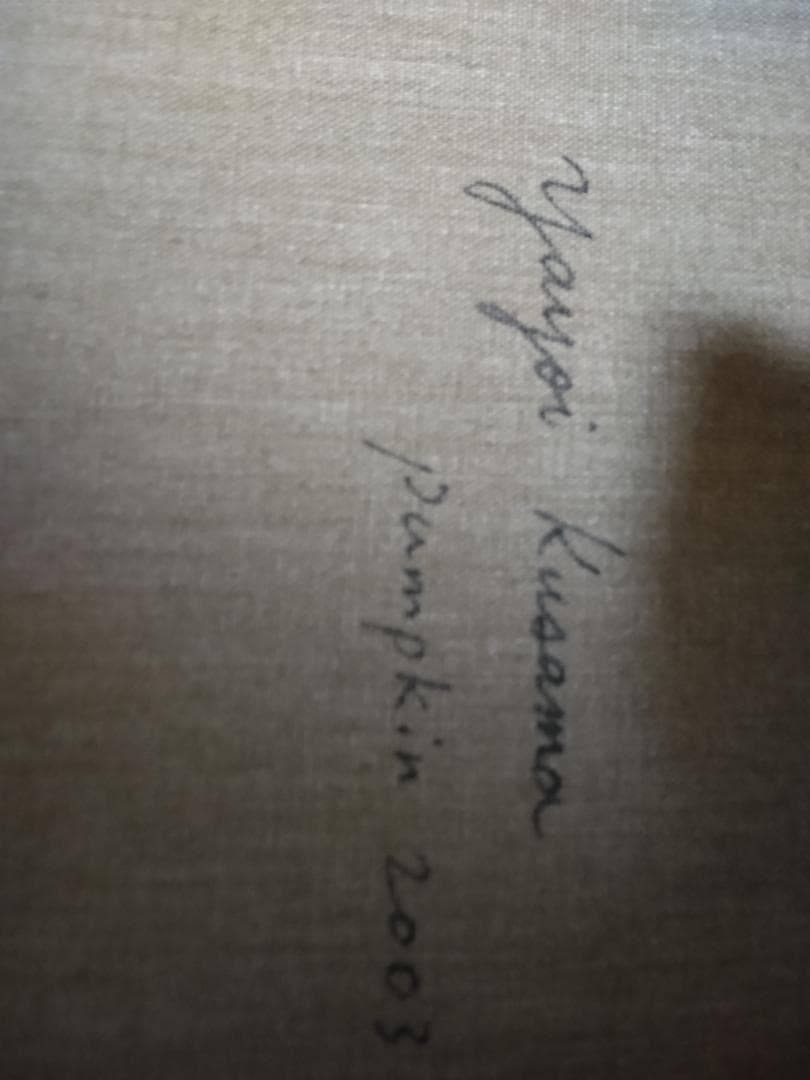 草間彌生　パンプキン