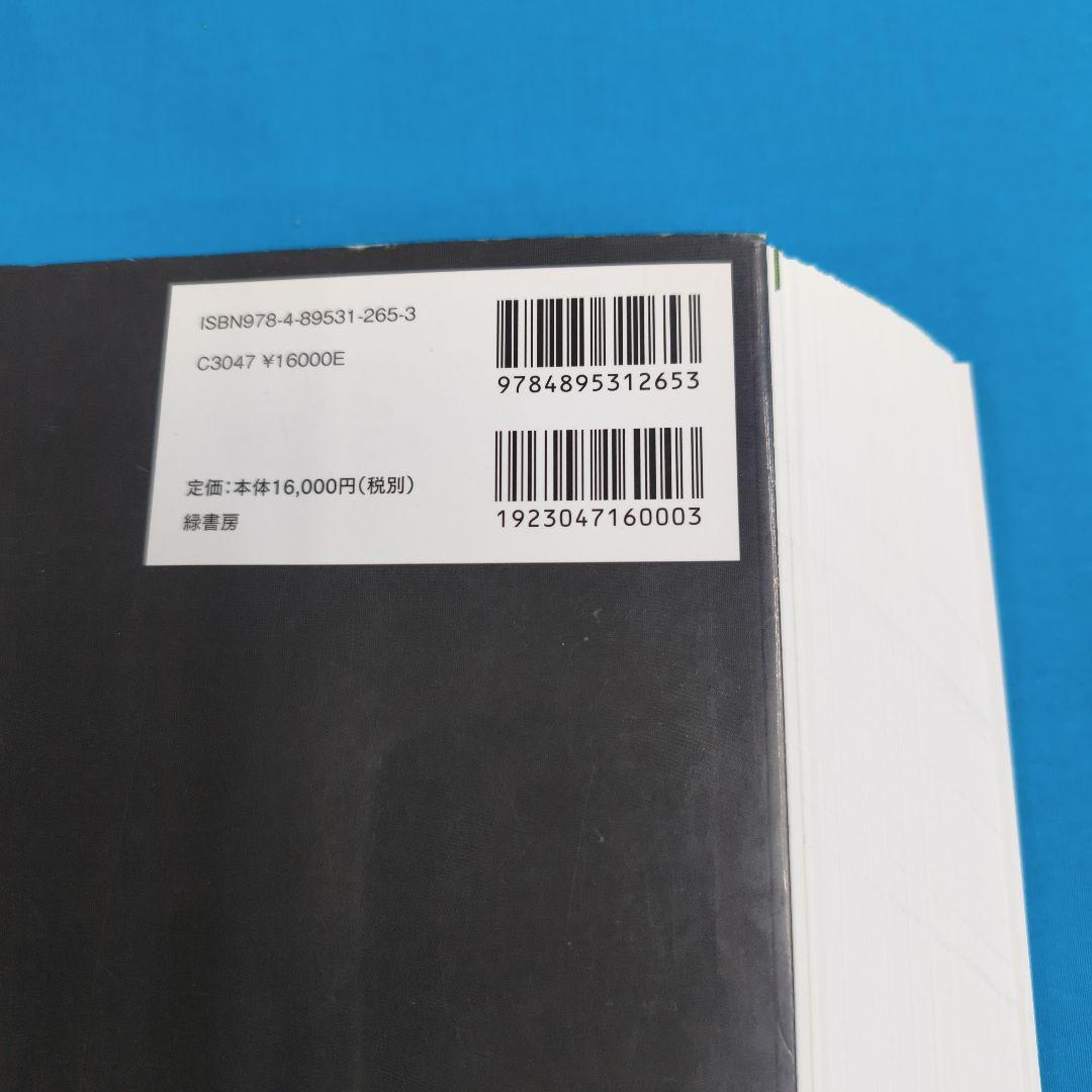 ♣裁断済 伴侶動物の眼科診療