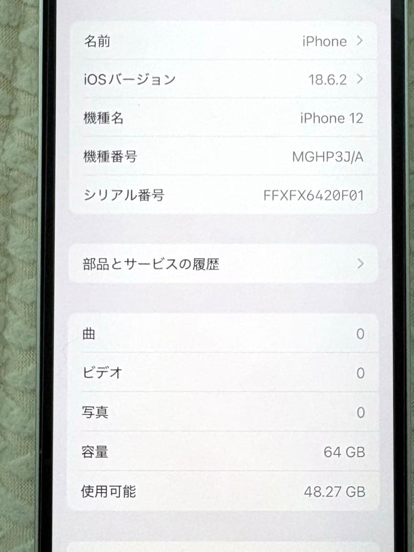 Apple iPhone12 ホワイト SiMフリー