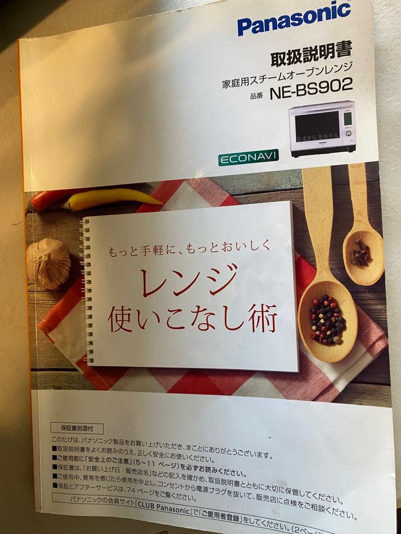 パナソニック　ビストロスチームオーブンレンジ