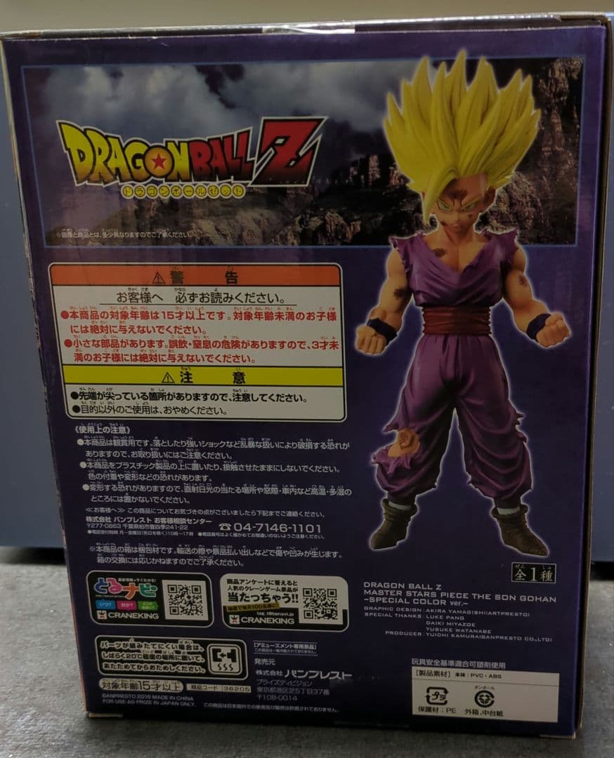 msp孫悟飯スペシャルカラー