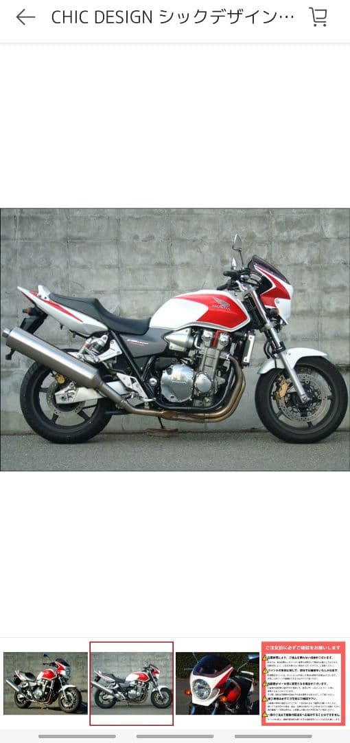 cb1300 sf シックデザイン　ビキニカウル