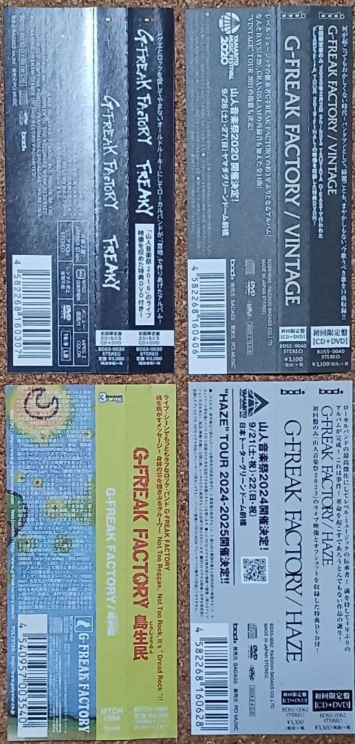 G-FREAK FACTORY 初回限定盤 DVD 帯付4タイトルセット