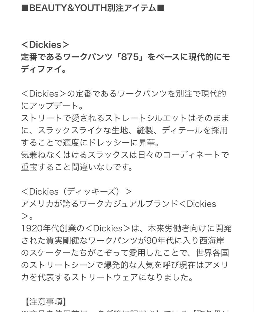 BEAUTY&YOUTH UNITED ARROWS Dickiesワイドパンツ