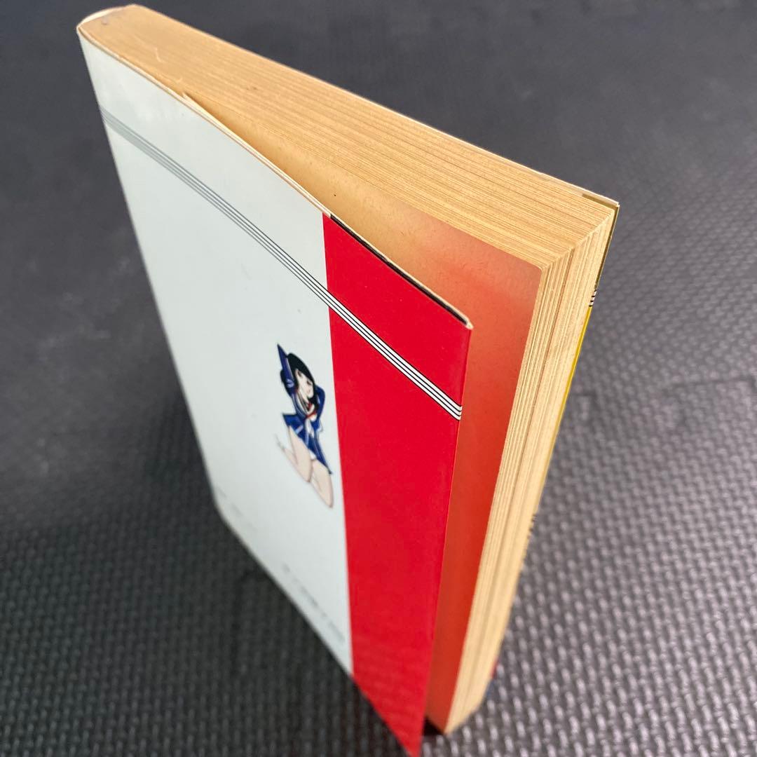 【激レア】福原秀美　コミックペット シリーズ第8巻（昭和53年4月1日発行）