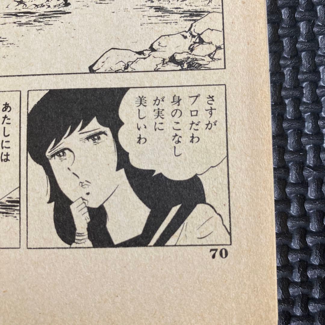 【激レア】福原秀美　コミックペット シリーズ第8巻（昭和53年4月1日発行）