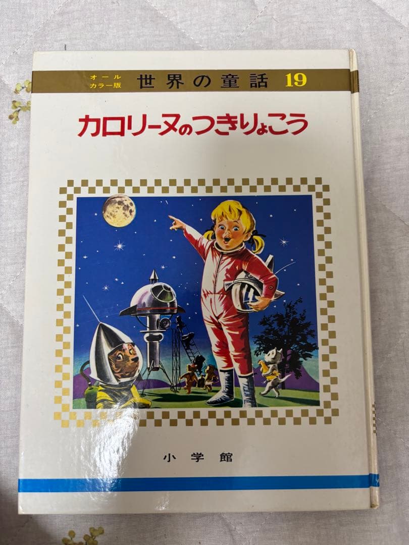 カロリーヌシリーズ 絵本4冊セット
