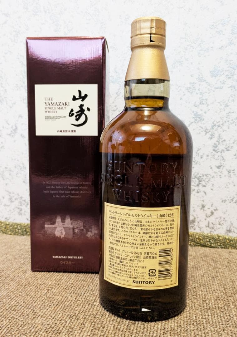 と*と様 山崎 シングルモルトウイスキー 12年 700ml