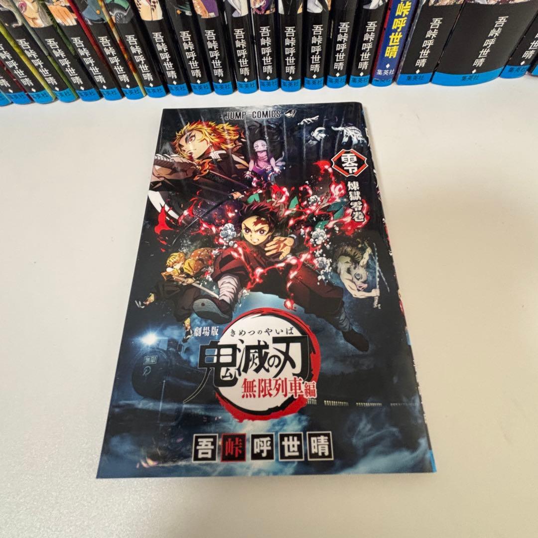 鬼滅の刃 （21,22特装版） 零巻 公式 外伝 小説　キメツ学園　全巻セット