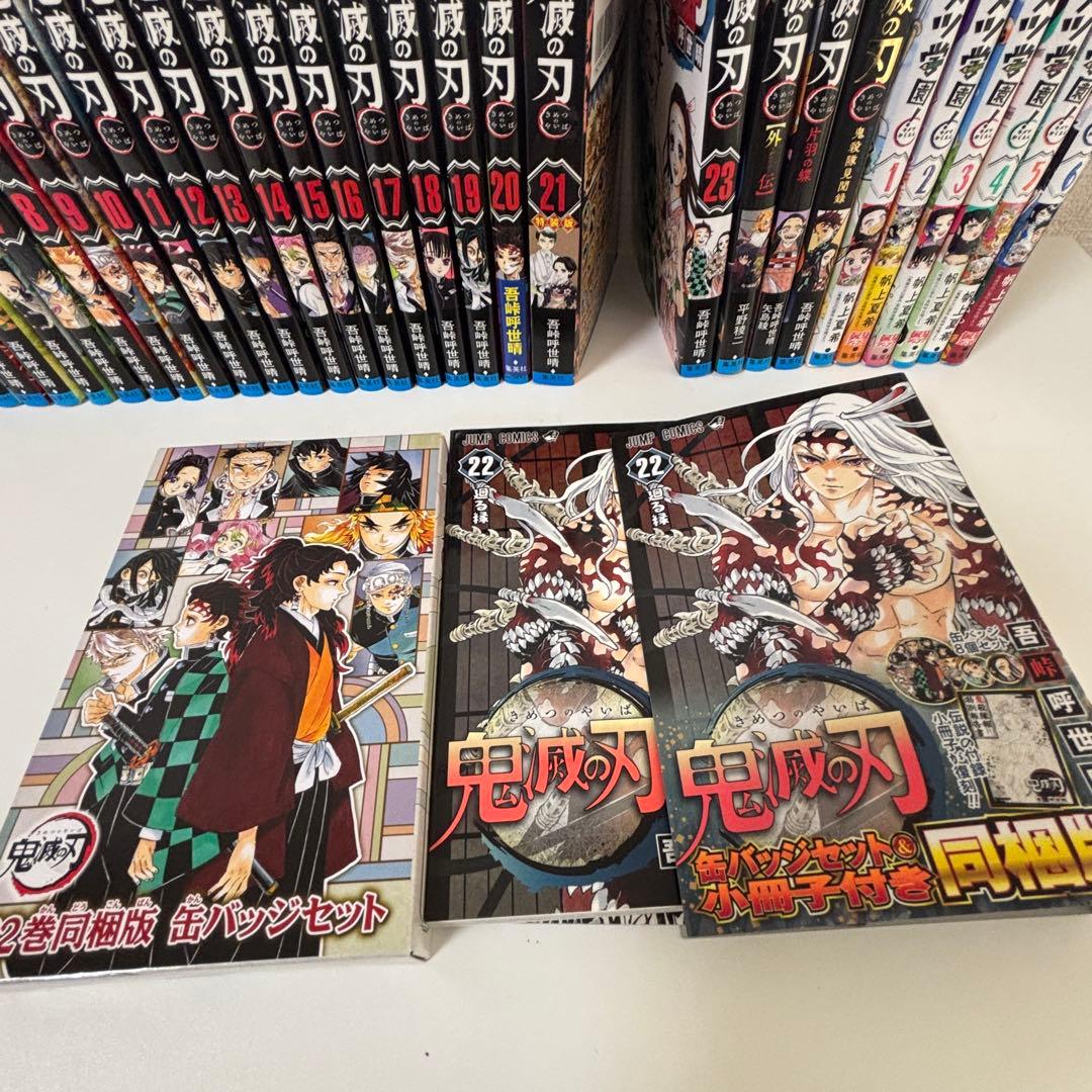 鬼滅の刃 （21,22特装版） 零巻 公式 外伝 小説　キメツ学園　全巻セット