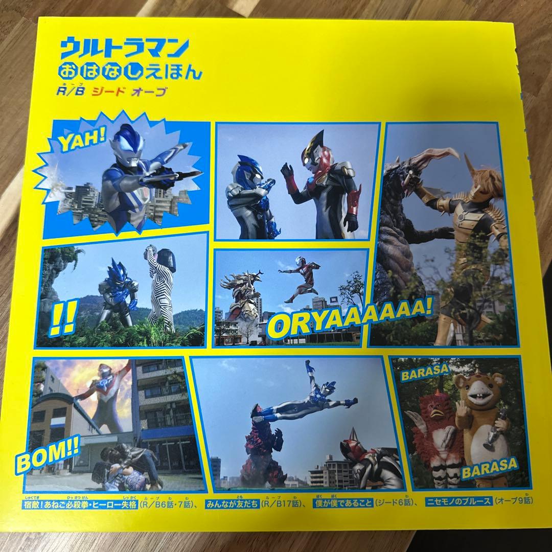 ウルトラマン絵本シリーズセット