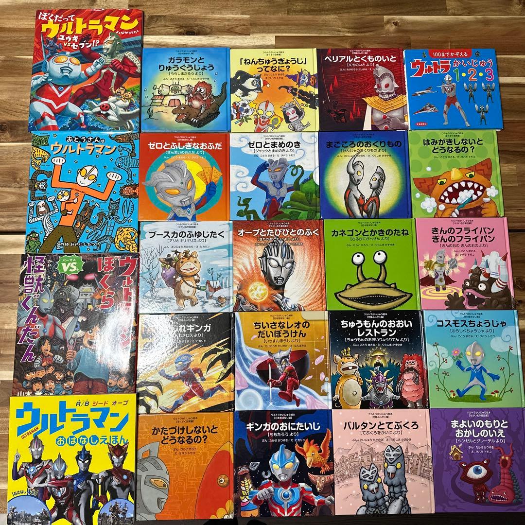 ウルトラマン絵本シリーズセット