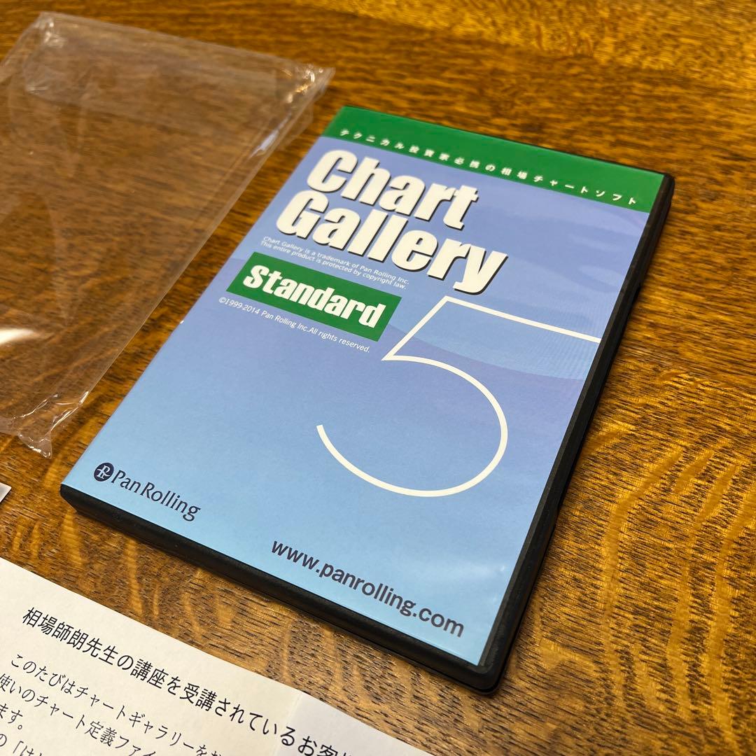 チャートギャラリー5 スタンダード パンローリング　Chart Gallery5