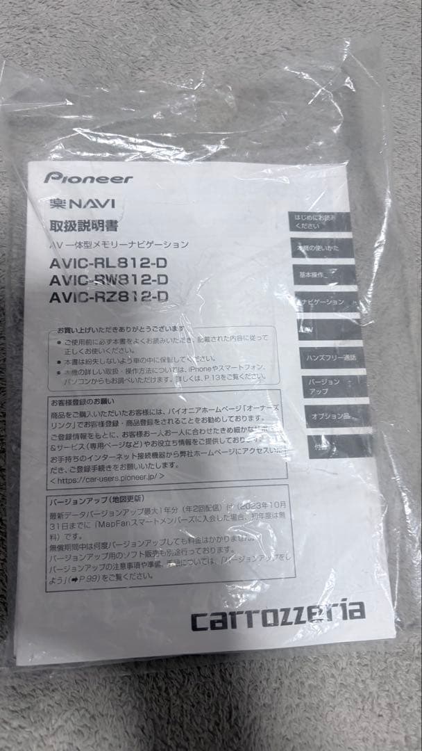 カロッツェリア AVIC-RW812-D