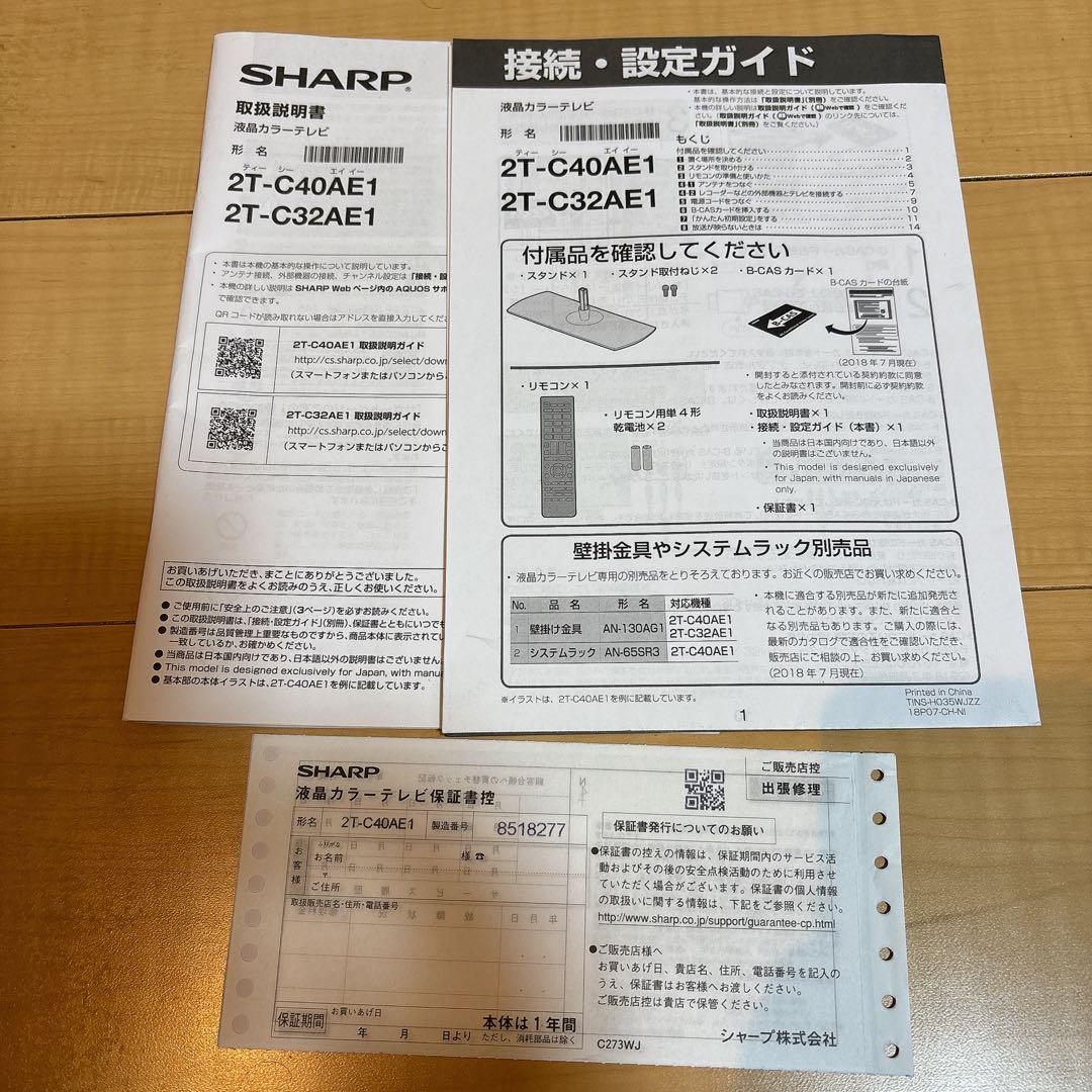 シャープ　アクオス　40インチ　液晶テレビ