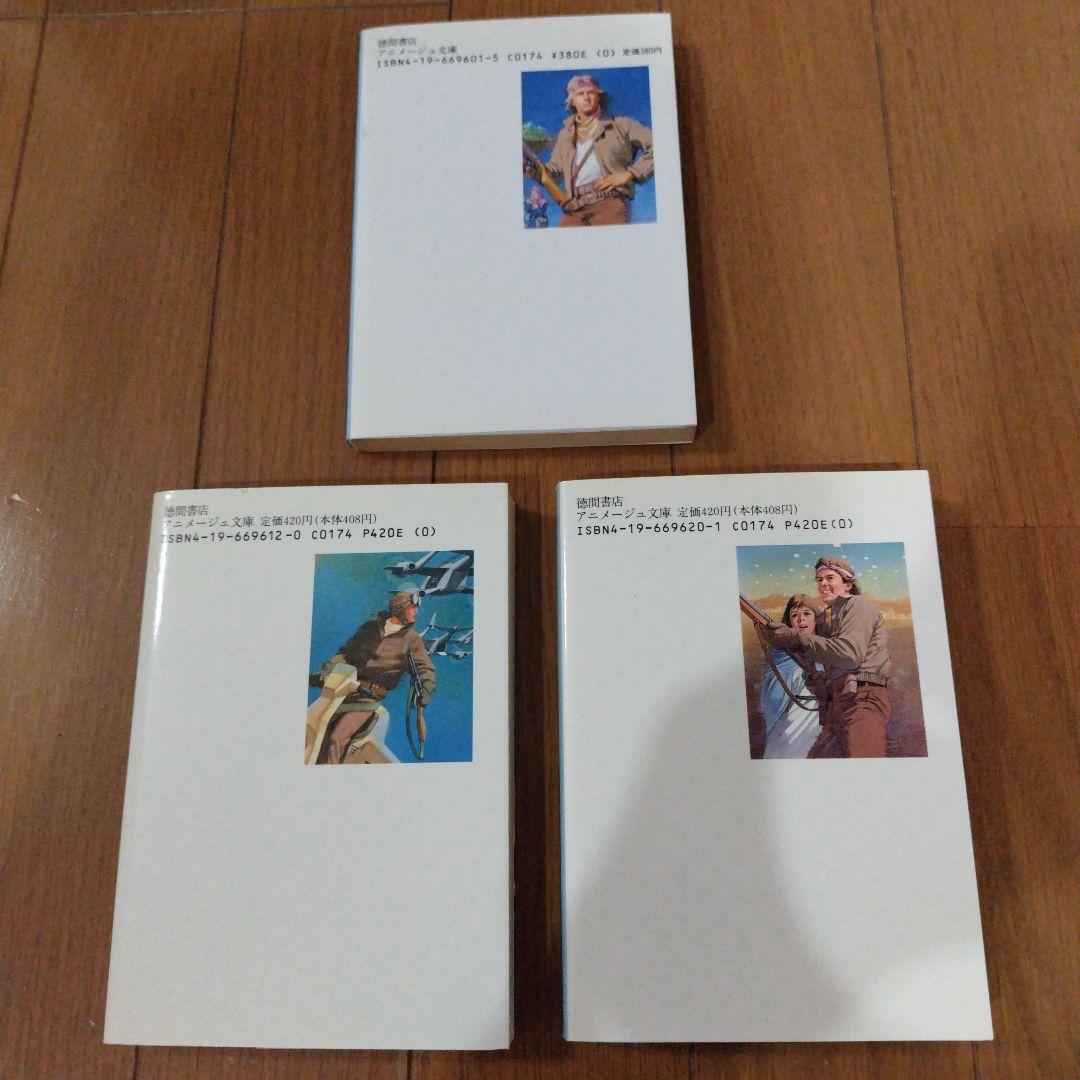 超希少本 シーマ・シーマ全3巻セット ガンダム 富野由悠季