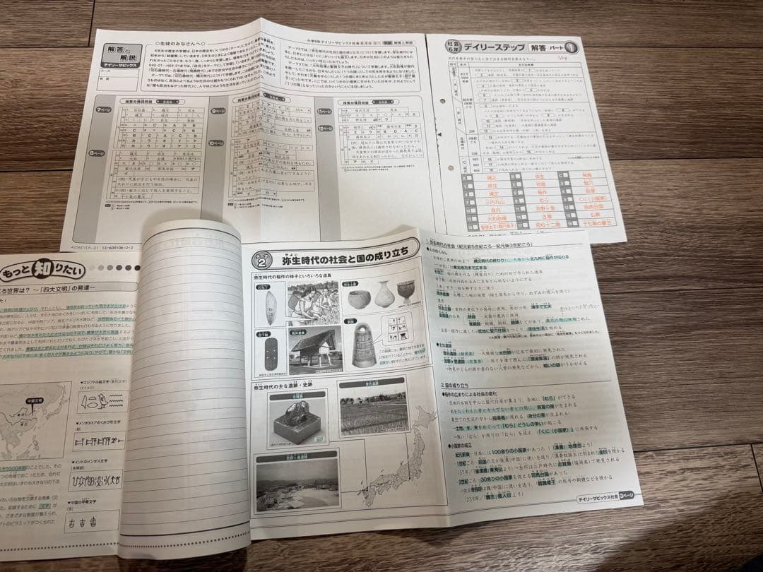 最新2025年版　6年社会 Sapix教材