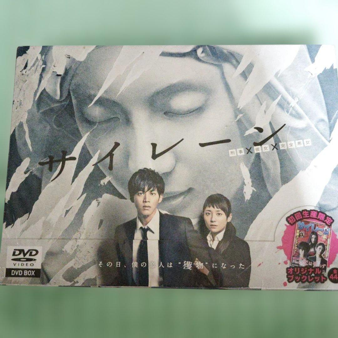 サイレーン 刑事×彼女×完全悪女 DVD-BOX〈5枚組〉初回限定版