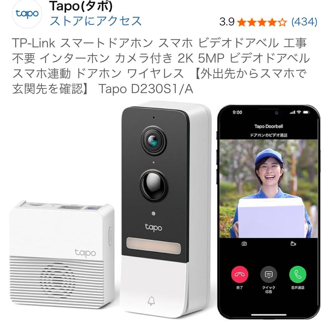 Tapo スマートドアホン D230S1/A