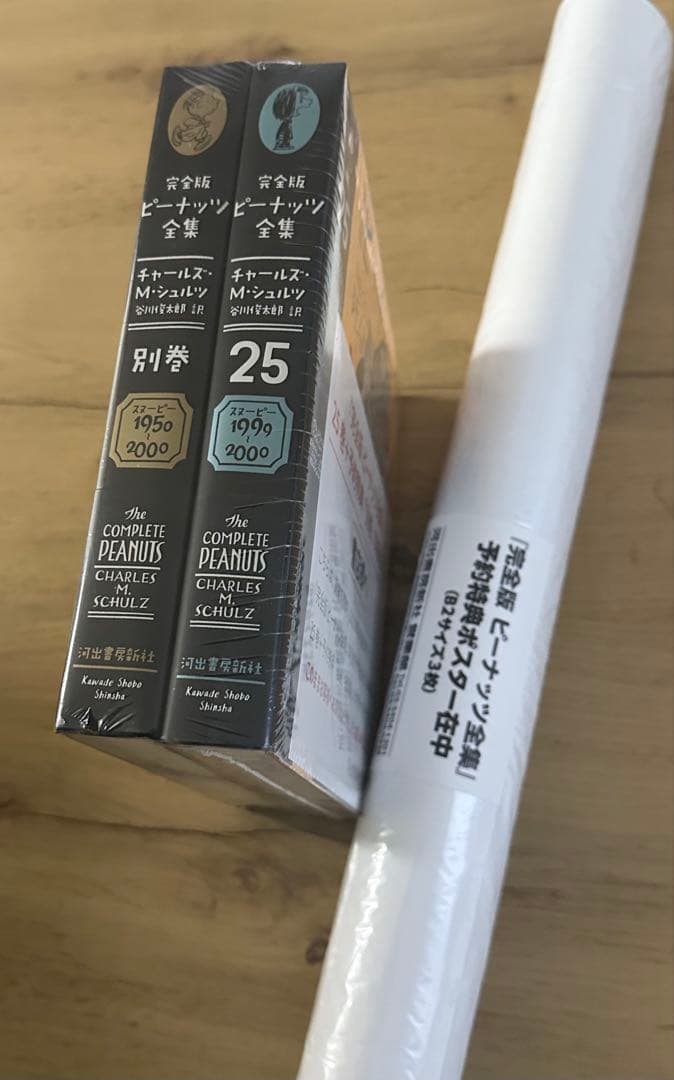 完全版 ピーナッツ全集 全巻+別巻＋予約特典ポスター スヌーピー