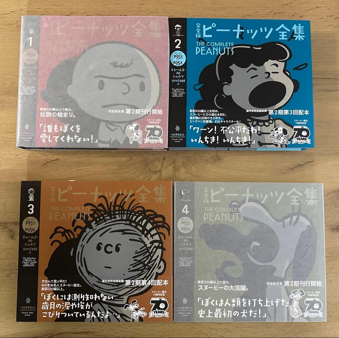 完全版 ピーナッツ全集 全巻+別巻＋予約特典ポスター スヌーピー