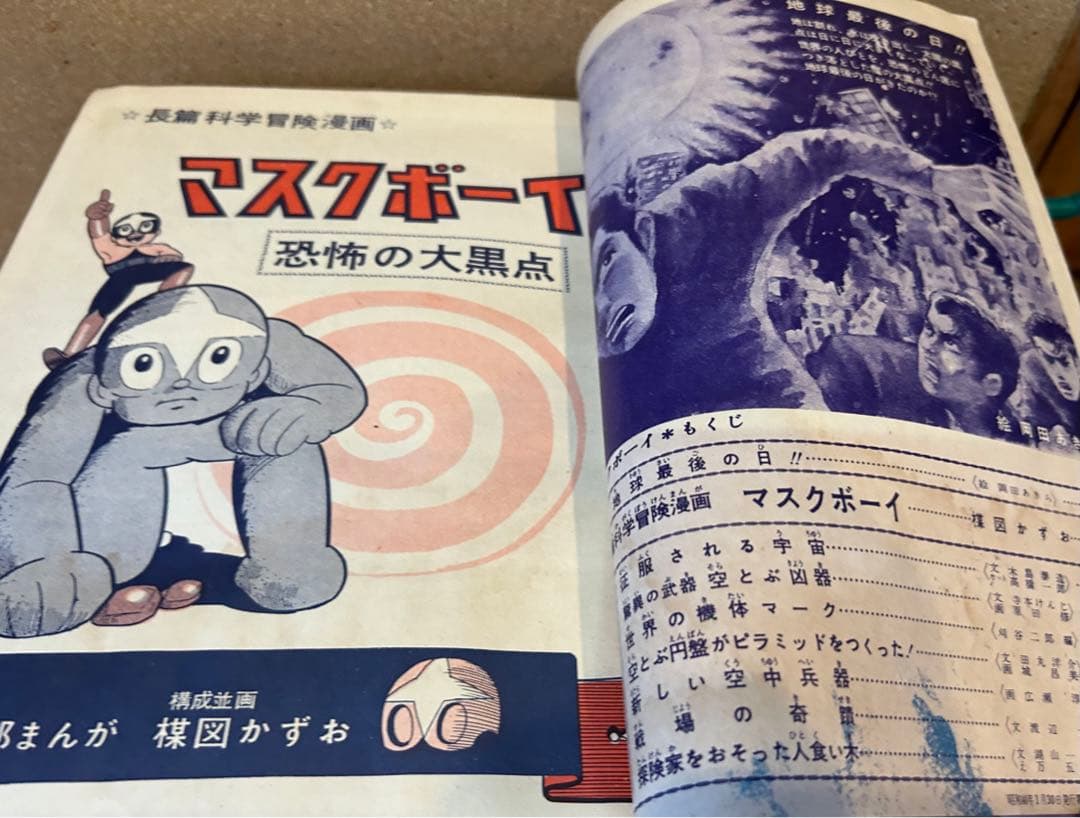 【価格ご相談ください！】 激レア!!  ほぼ60年前の楳図かずおの月刊まんが誌