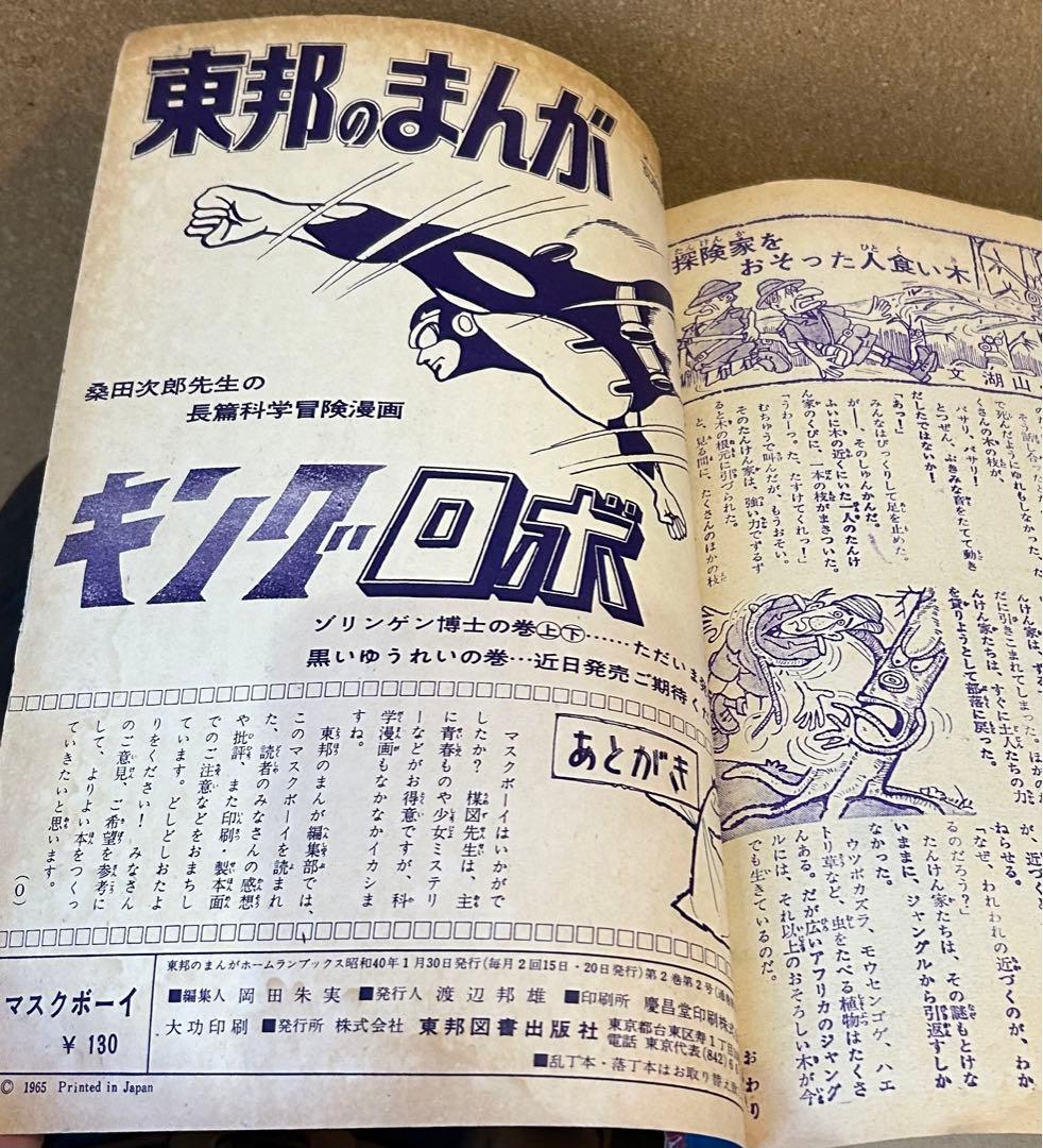 【価格ご相談ください！】 激レア!!  ほぼ60年前の楳図かずおの月刊まんが誌