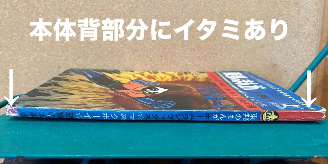【価格ご相談ください！】 激レア!!  ほぼ60年前の楳図かずおの月刊まんが誌