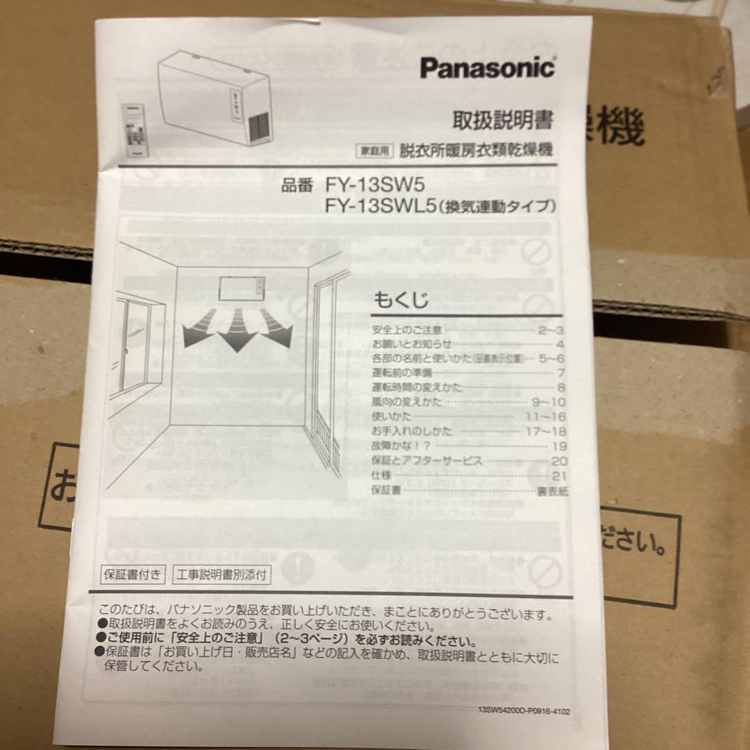 パナソニック FY-13SW5 脱衣所暖房衣類乾燥機
