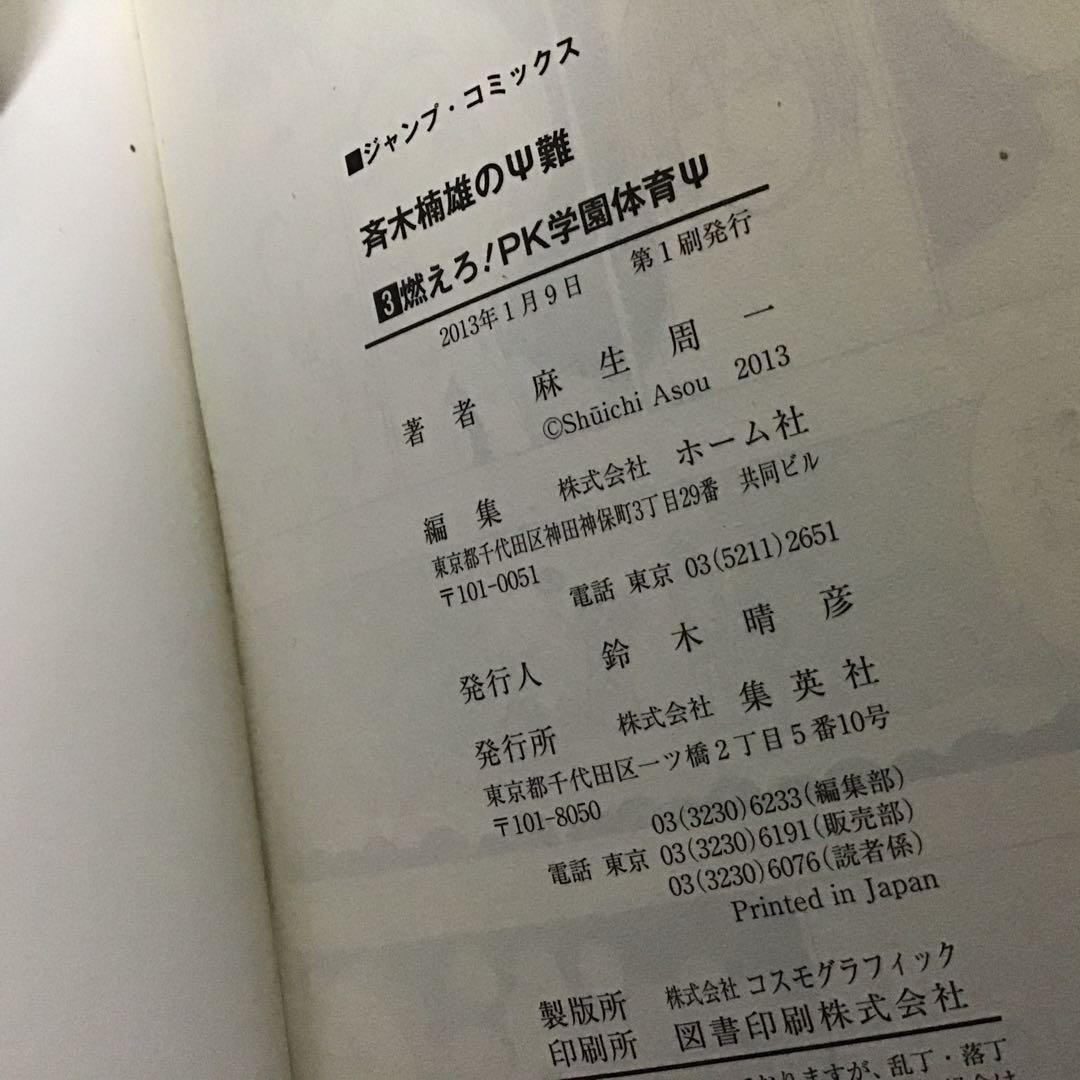 【希少！ほぼ初版！】斉木楠雄のΨ難 全26巻セット