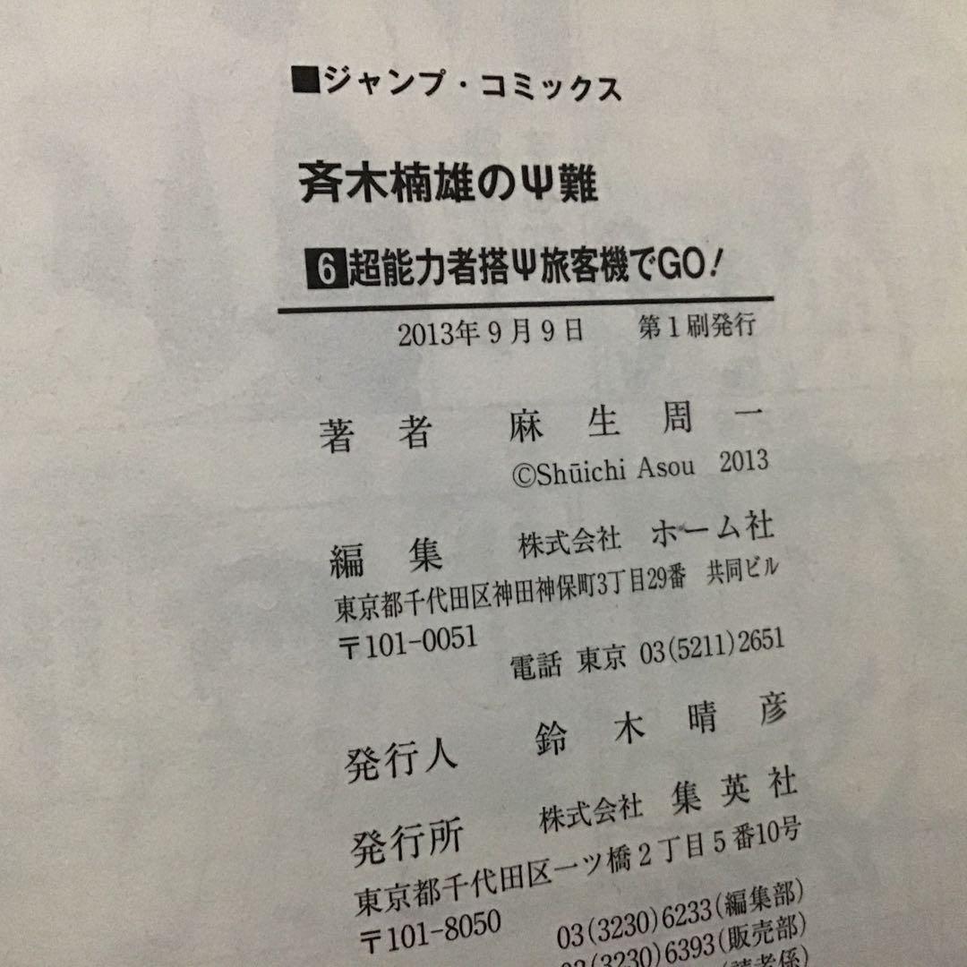 【希少！ほぼ初版！】斉木楠雄のΨ難 全26巻セット