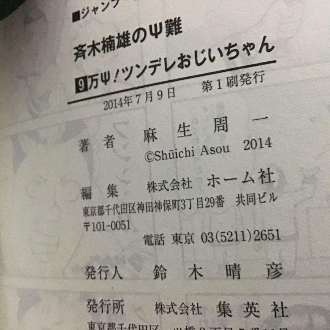 【希少！ほぼ初版！】斉木楠雄のΨ難 全26巻セット
