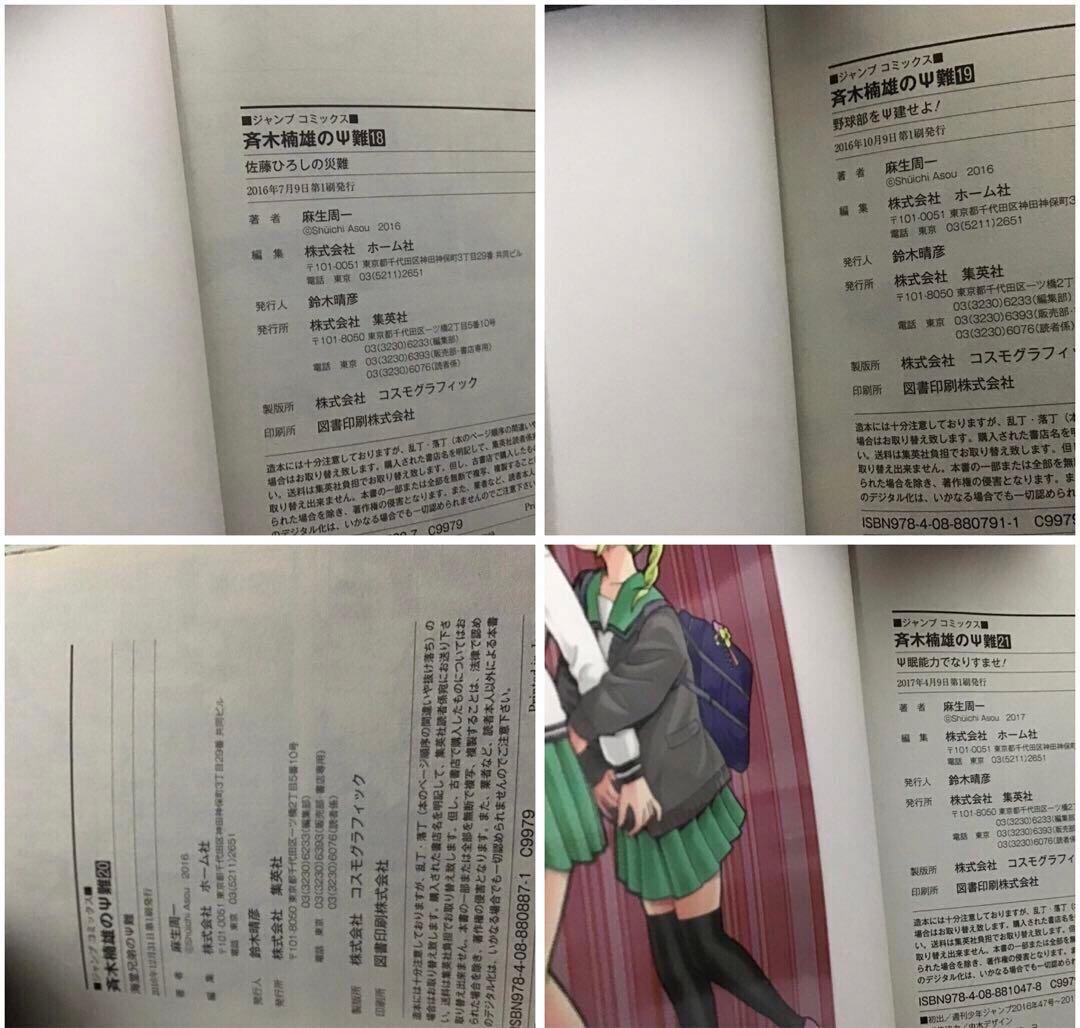 【希少！ほぼ初版！】斉木楠雄のΨ難 全26巻セット