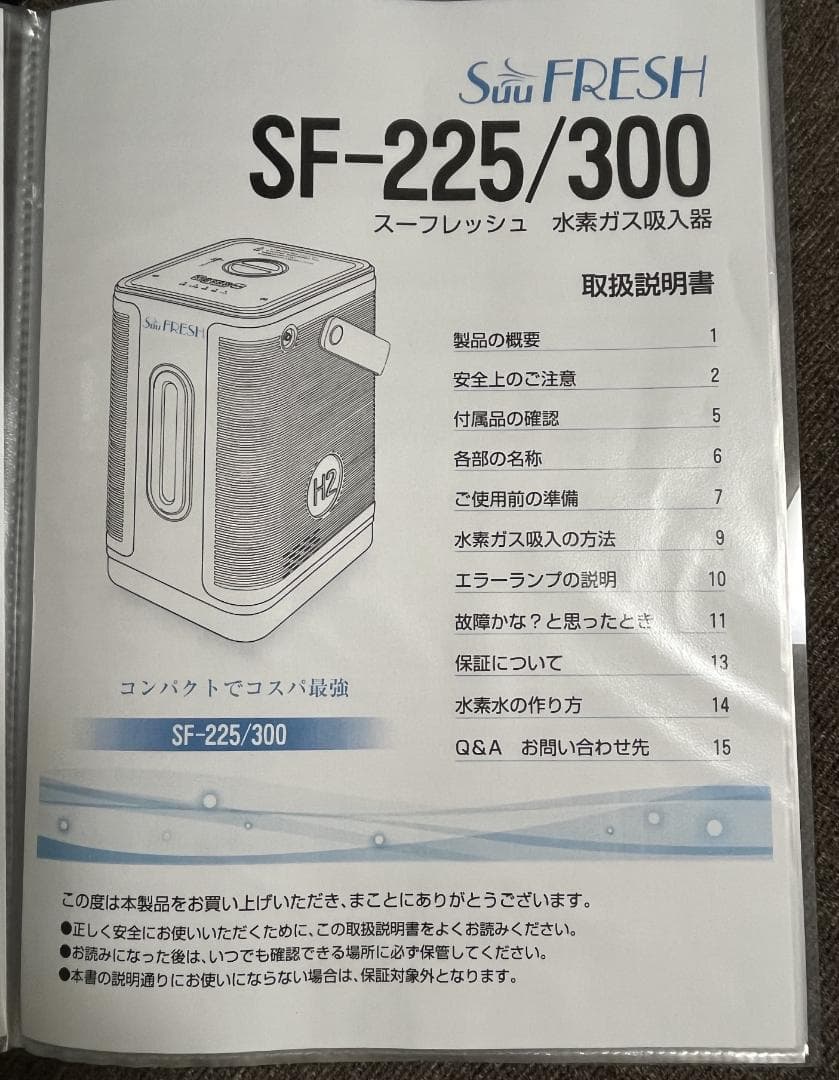 水素吸入器（SuuFRESH SF-225）