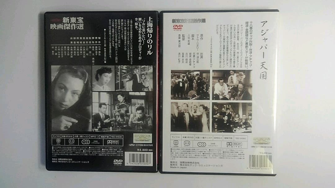 新東宝映画傑作選　4枚組 DVD