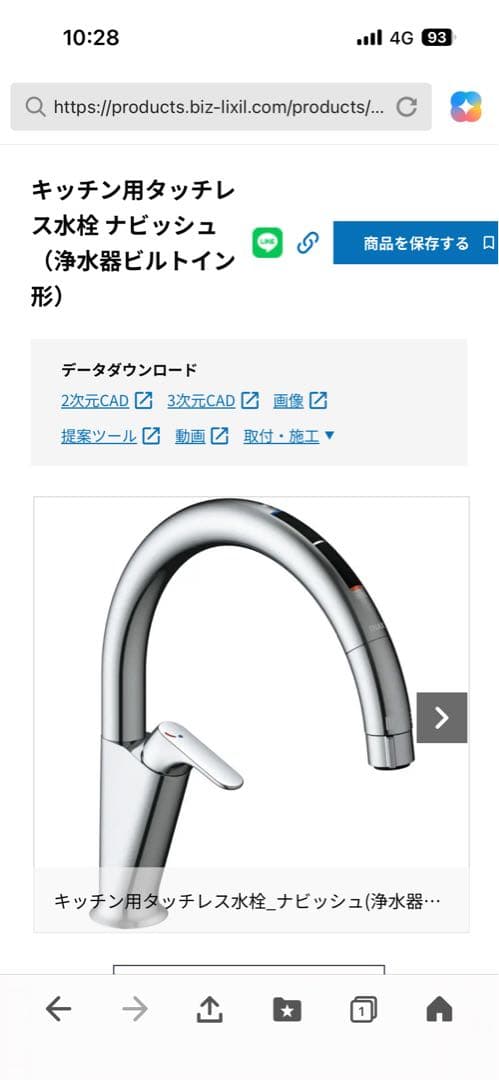 キッチン用タッチレス水栓 ナビッシュ