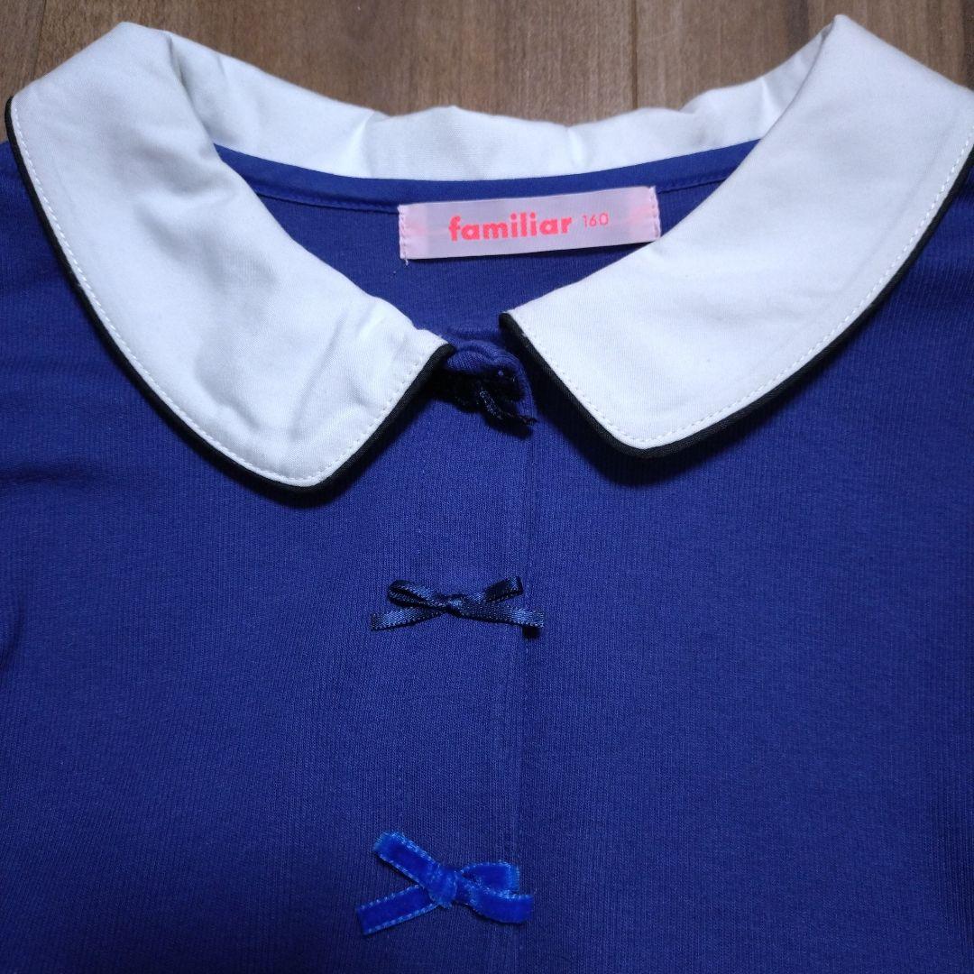 160 familiar 長袖ワンピース 青・紺