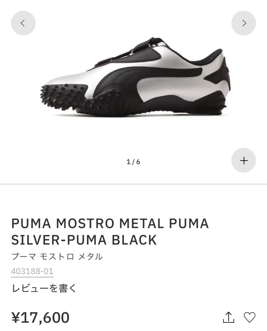 靴 PUMA MOSTRO L 24CM