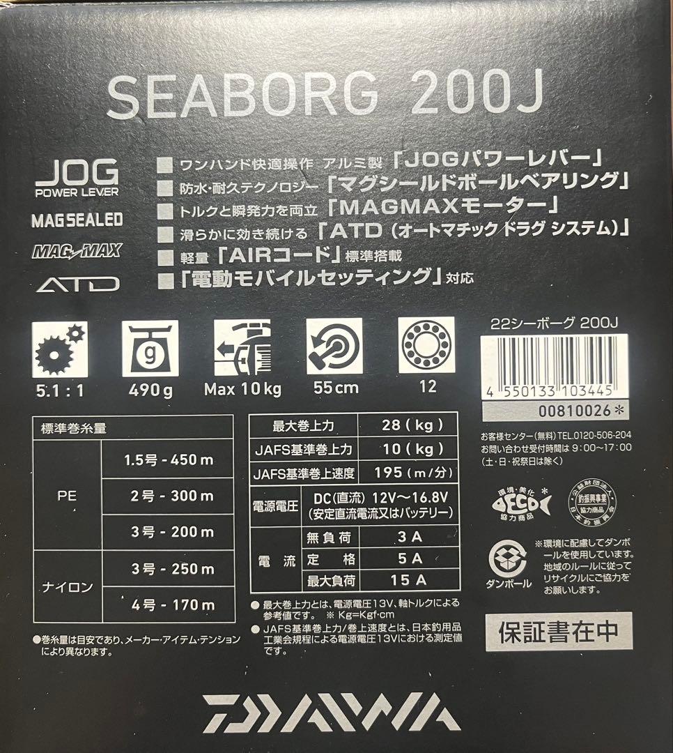 ダイワ 22SEABORG 200J 新品未使用