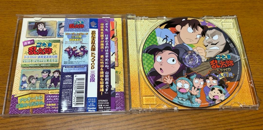 忍たま乱太郎　ドラマCD 一の段　二の段　三の段